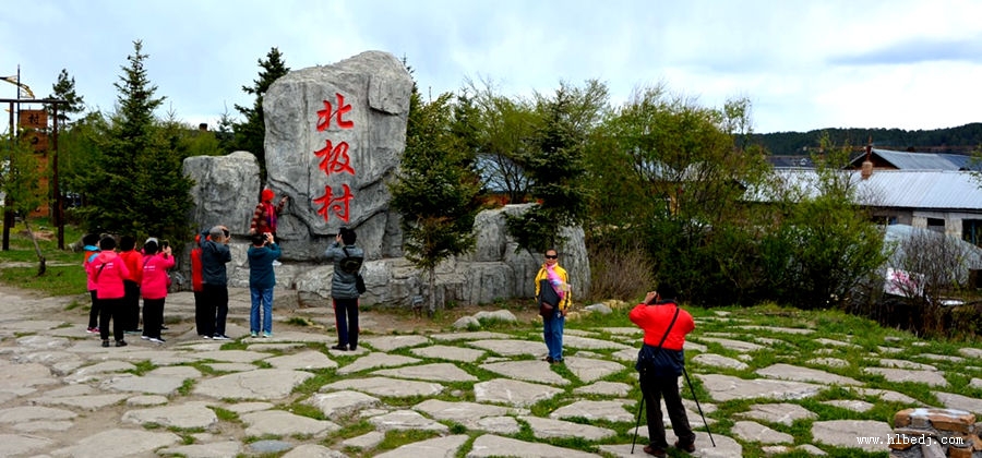 漠河北极村