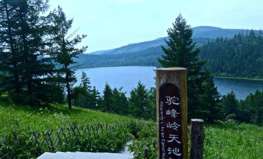 阿尔山驼峰岭天池